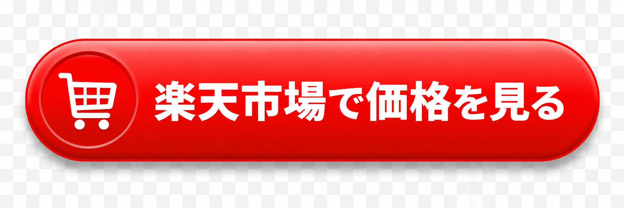 楽天で見る